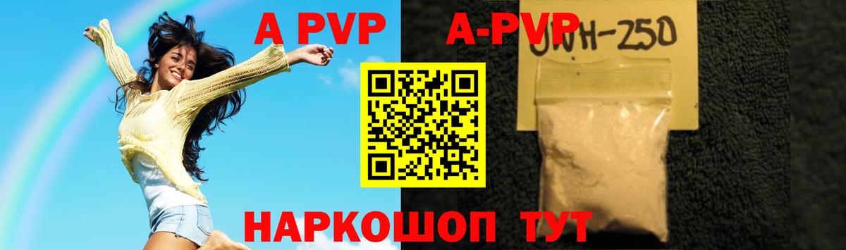 Железноводск  Альфа ПВП  A-PVP Соль  Вход с VPN  А ПВП СК КРИС 