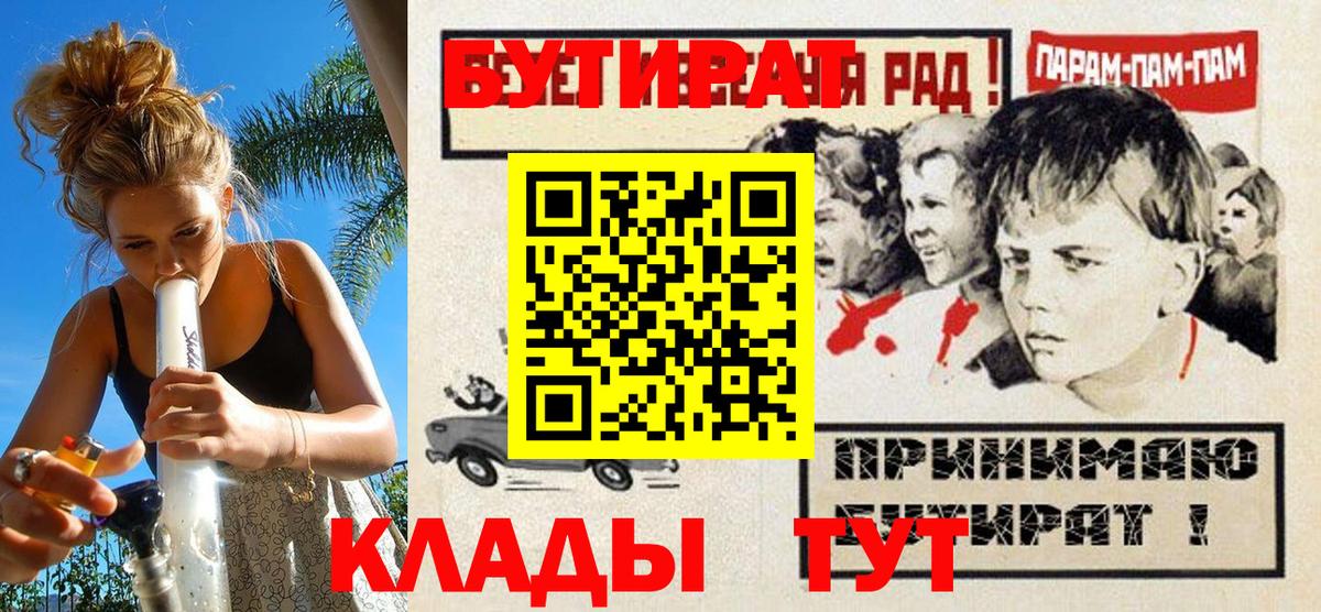 Бутират 1.4BDO  БУТИРАТ  Железноводск  Вход с VPN 