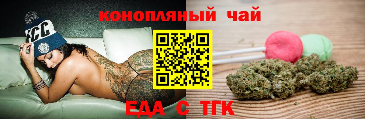 Железноводск  Еда ТГК конопля  Вход с VPN 