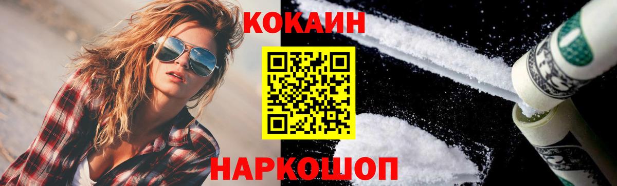 Cocaine FishScale Железноводск