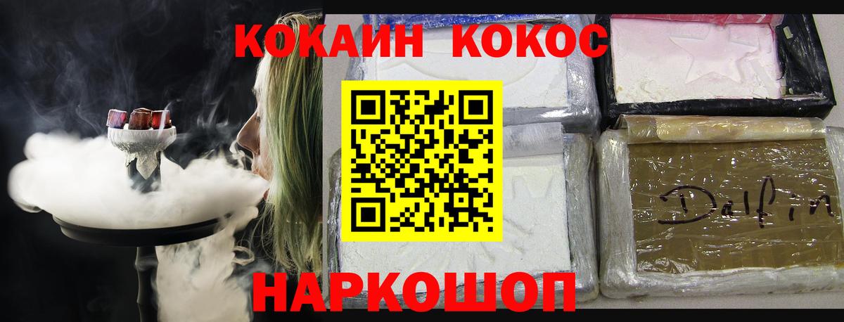 Кокаин  Вход с VPN  Железноводск  COCAIN Fish Scale  Cocaine Эквадор 