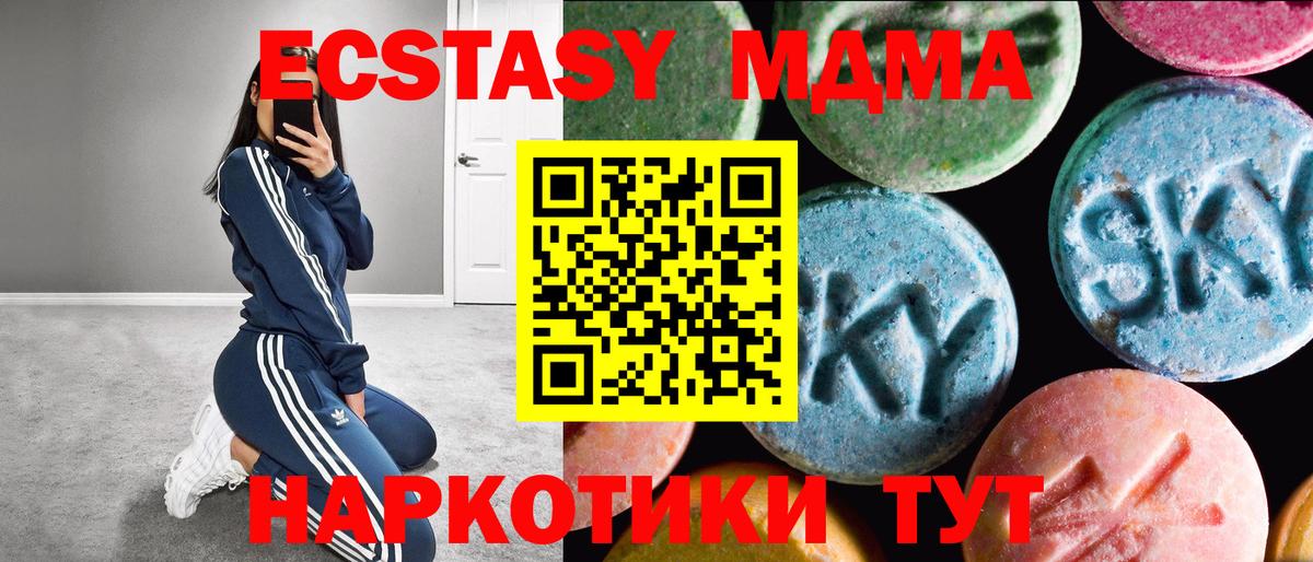 Ecstasy MDMA Железноводск
