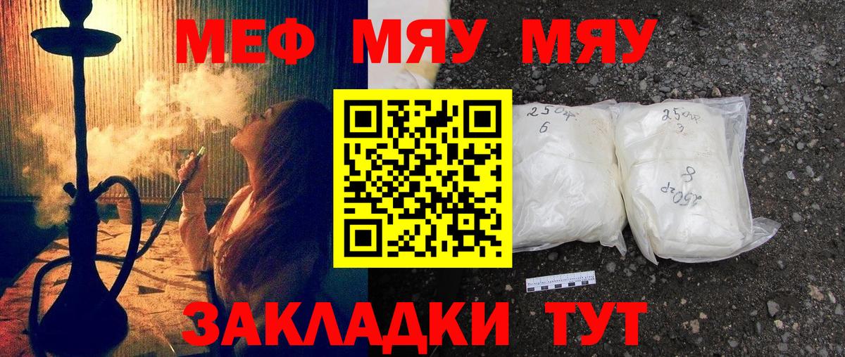 МЯУ-МЯУ  МЕФ мяу мяу  Железноводск  Вход с VPN  МЯУ-МЯУ кристаллы 