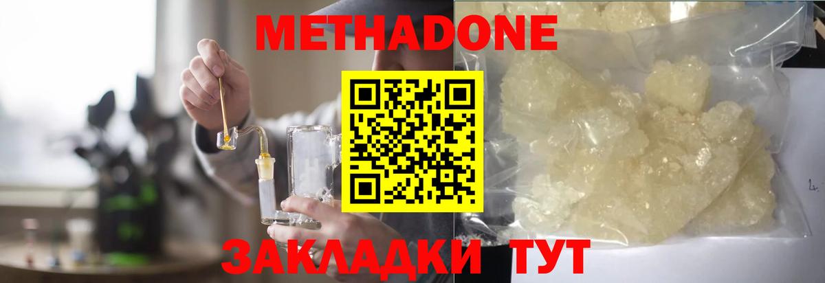 МЕТАДОН белоснежный Железноводск